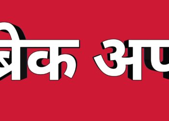 गाशा गुंडाळला..!