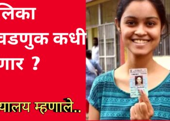 पालिका निवडणुका कधी ? न्यायालय काय म्हणाले ?