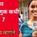 पालिका निवडणुका कधी ? न्यायालय काय म्हणाले ?