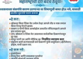 सावधान, काळजी घ्या, सजग रहा..!