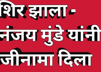 राजीनामा दिला, उशिर झाला