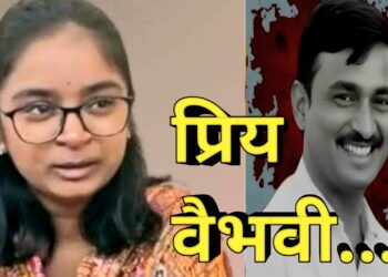 प्रिय वैभवी…!