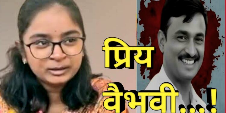 प्रिय वैभवी…!