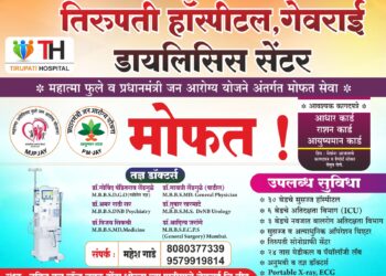 तिरुपती रूग्णालयात मोफत सुविधा – गेवराई शहरातले पहिले डायलिसिस सेंटर – डॉक्टर लेंडगुळे पाटील