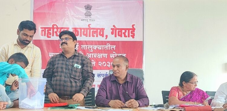 गेवराई तालुक्यातील 139 ग्रामपंचायतीचे आरक्षण जाहीर, अनेकांचा हिरमोड, कही कुशी कही गम..!