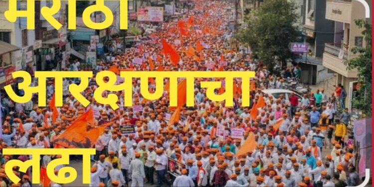 महाराष्ट्रात ताण – तणावाचे ढग – मराठ्यांचा पुण्य पुरूष मुंबईच्या दिशेने…!