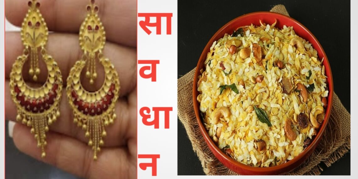 सावधान – दिवाळीचा फराळ घेताना काळजी घ्या, सोने खरेदीत गोलमाल – ग्राहकांची लूट ?