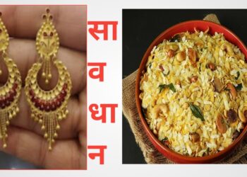 सावधान – दिवाळीचा फराळ घेताना काळजी घ्या, सोने खरेदीत गोलमाल – ग्राहकांची लूट ?